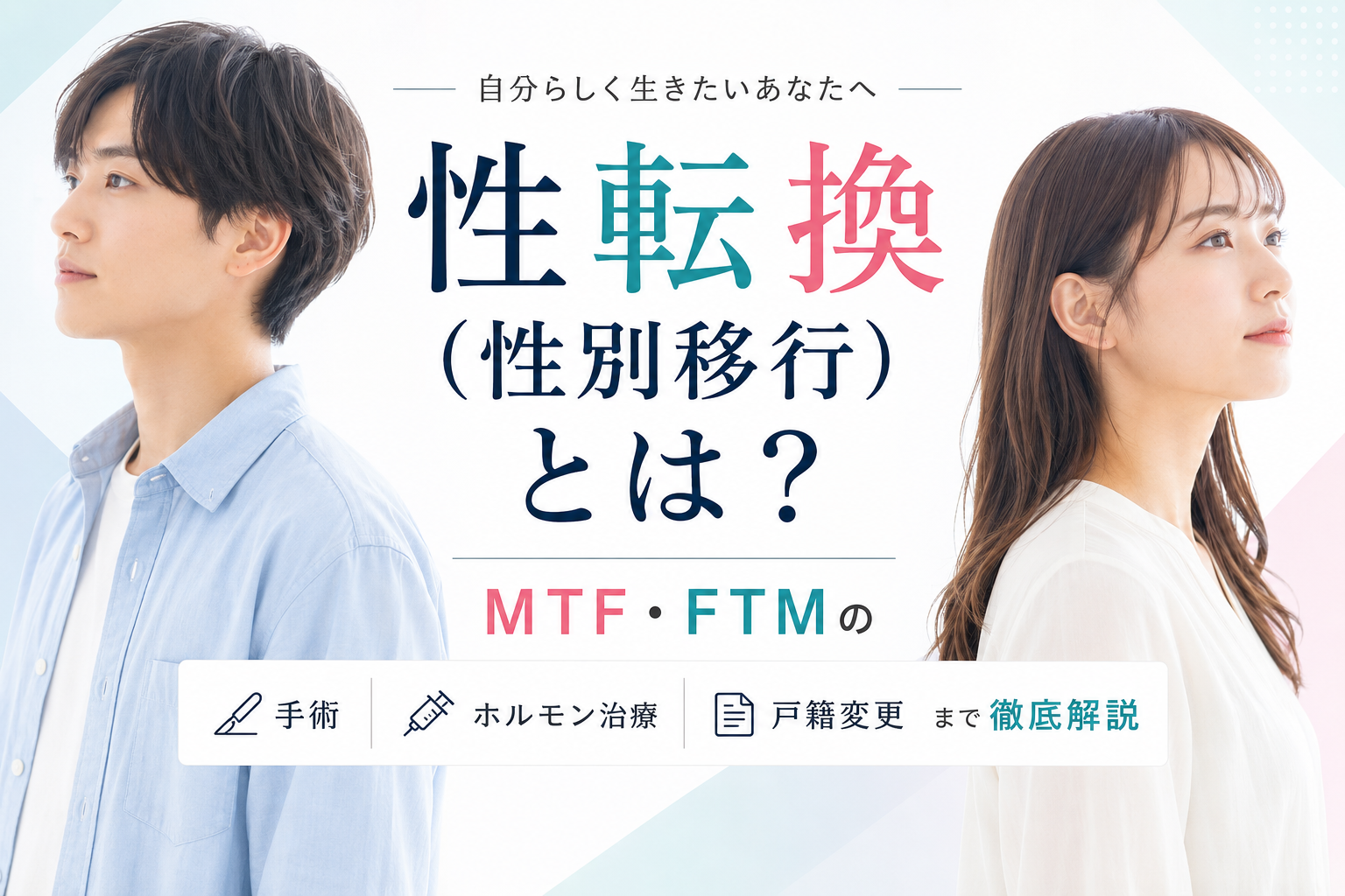 性 転換 手術 女性 から 男性 費用
